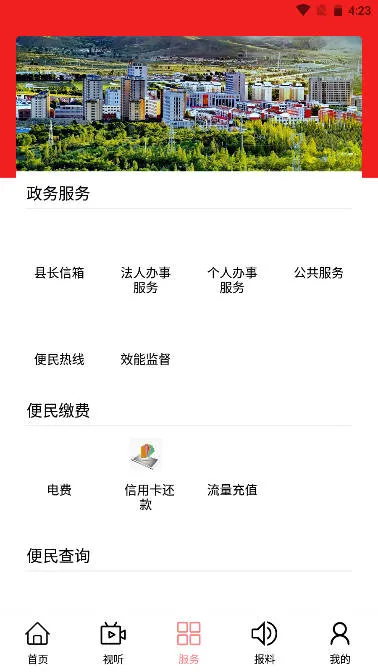 卓资融媒安卓版手机版截图