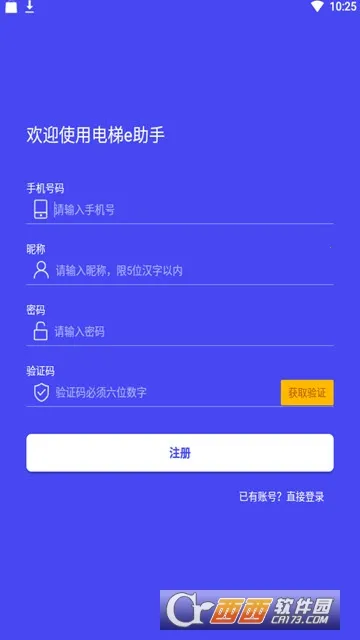 电梯E助手2026官方最新版本截图