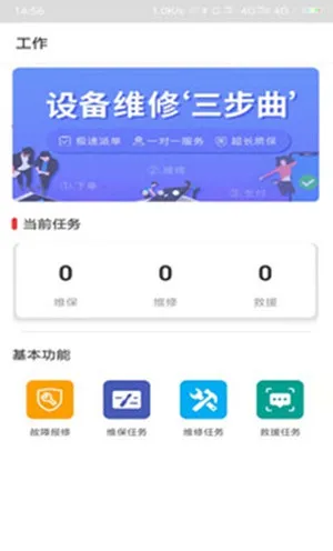 电梯E助手2026官方最新版本截图