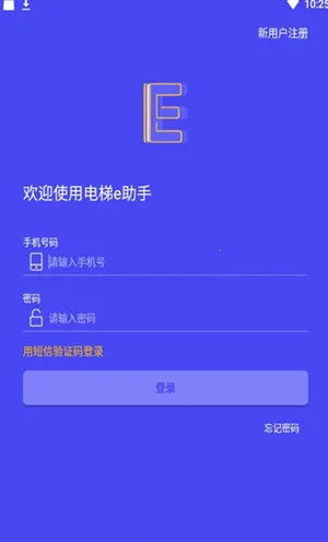 电梯E助手2026官方最新版本截图