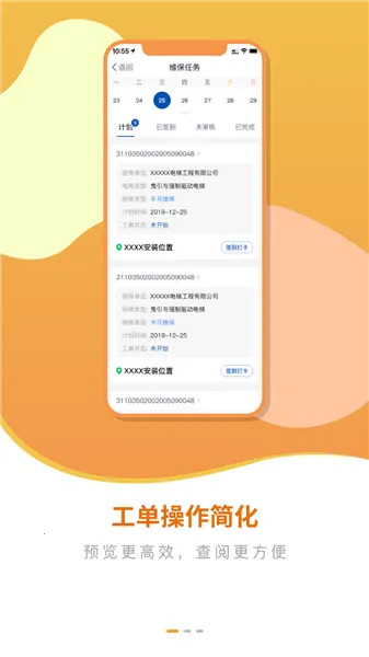 电梯E助手2026官方最新版本