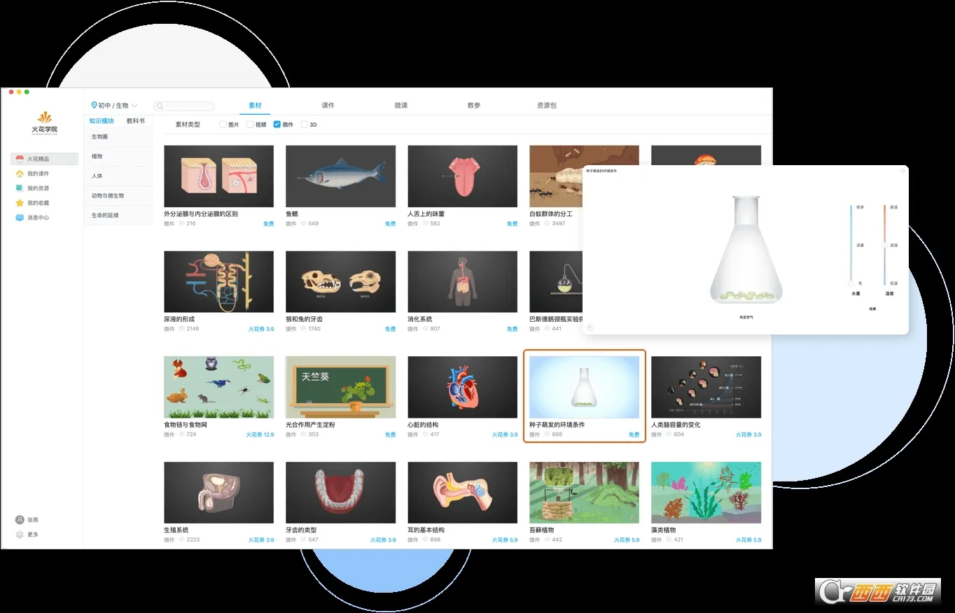 火花学院最新手机版截图