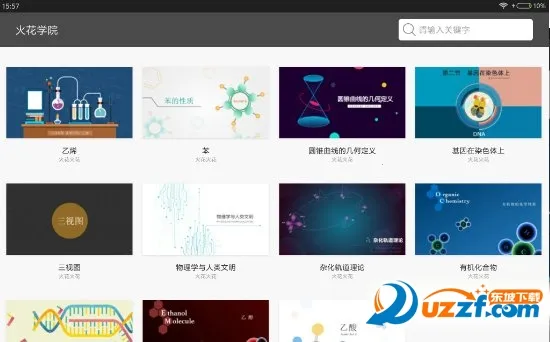 火花学院最新手机版截图