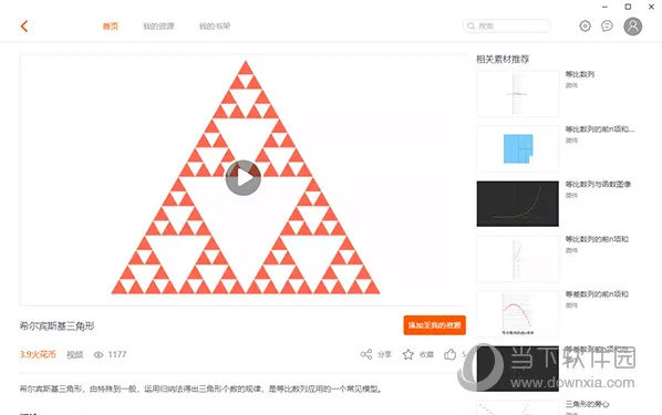 火花学院最新手机版