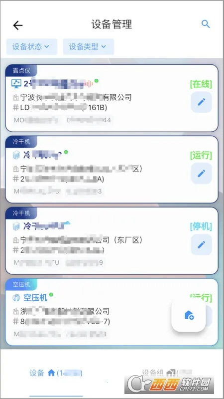 德曼云管控安卓版手机版截图