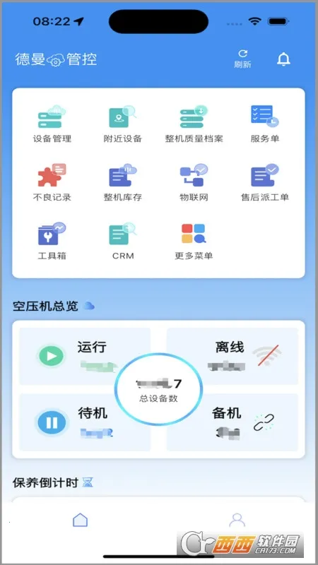德曼云管控安卓版手机版截图