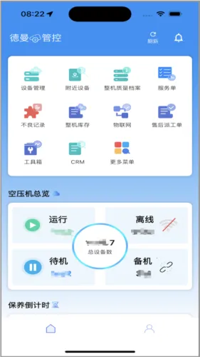 德曼云管控安卓版手机版 德曼云管控安卓版手机版