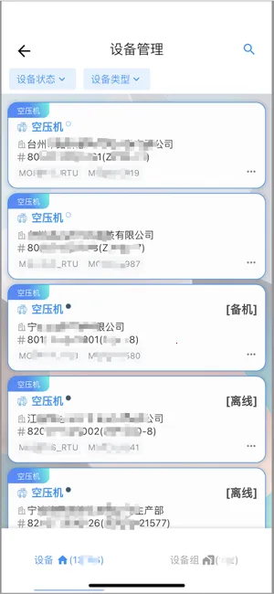 德曼云管控安卓版手机版截图
