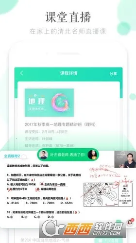 晓教育2026官方最新版本截图