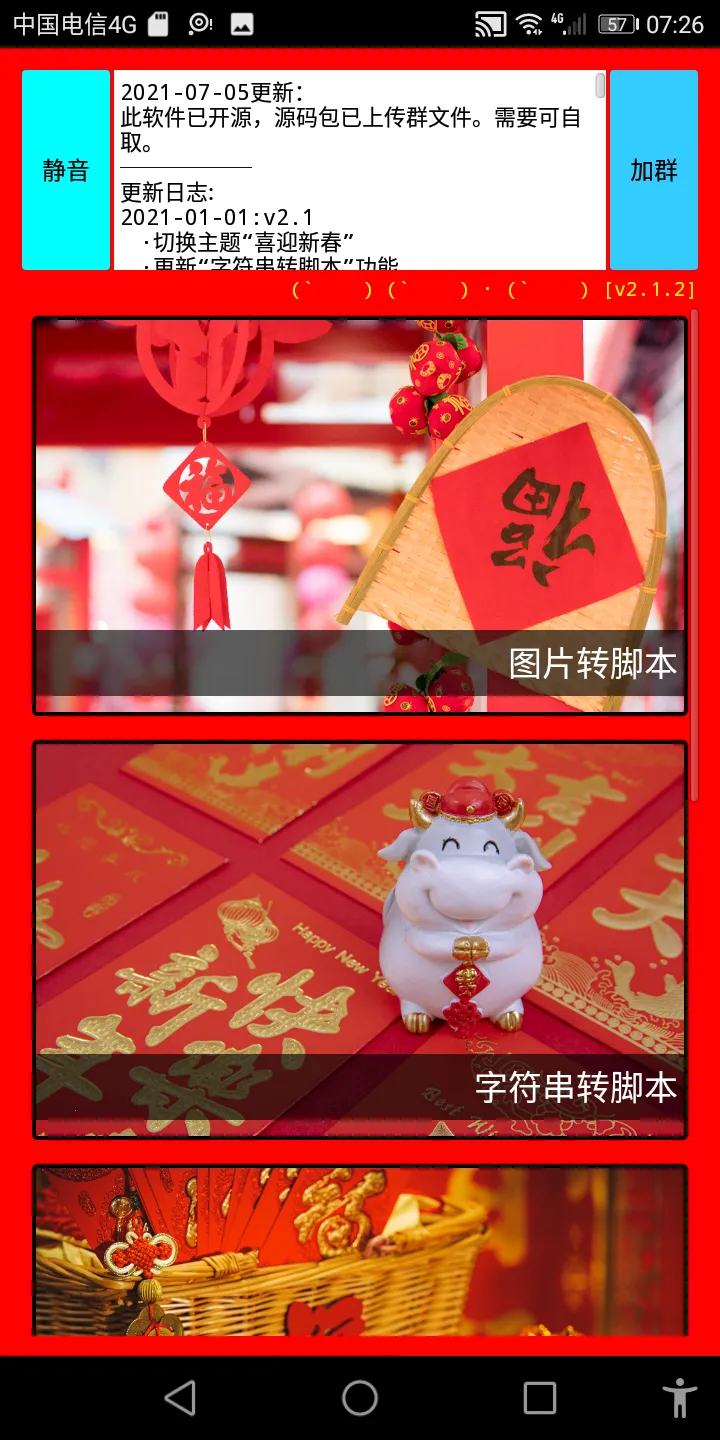 海螺壳脚本工具截图