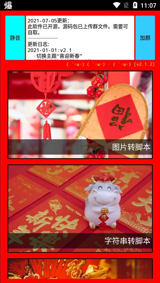 海螺壳脚本工具截图