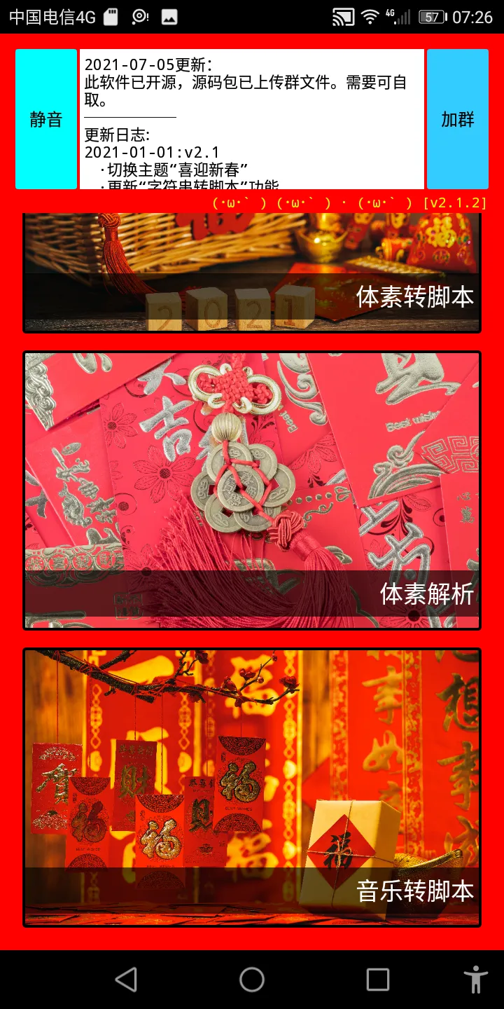 海螺壳脚本工具截图