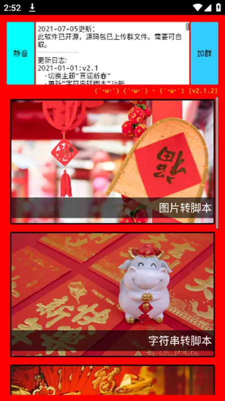 海螺壳脚本工具截图