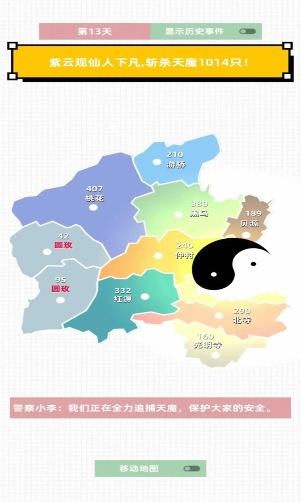 决战天魔最新手机版截图