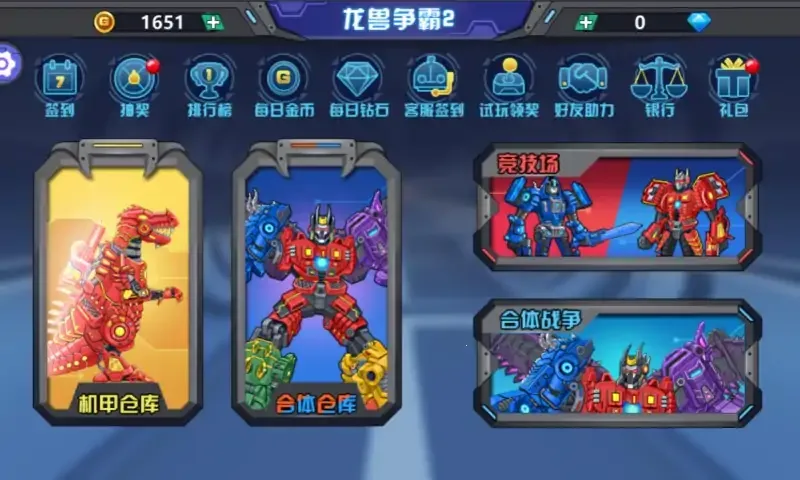 龙兽争霸2合体战争2026下载安装截图