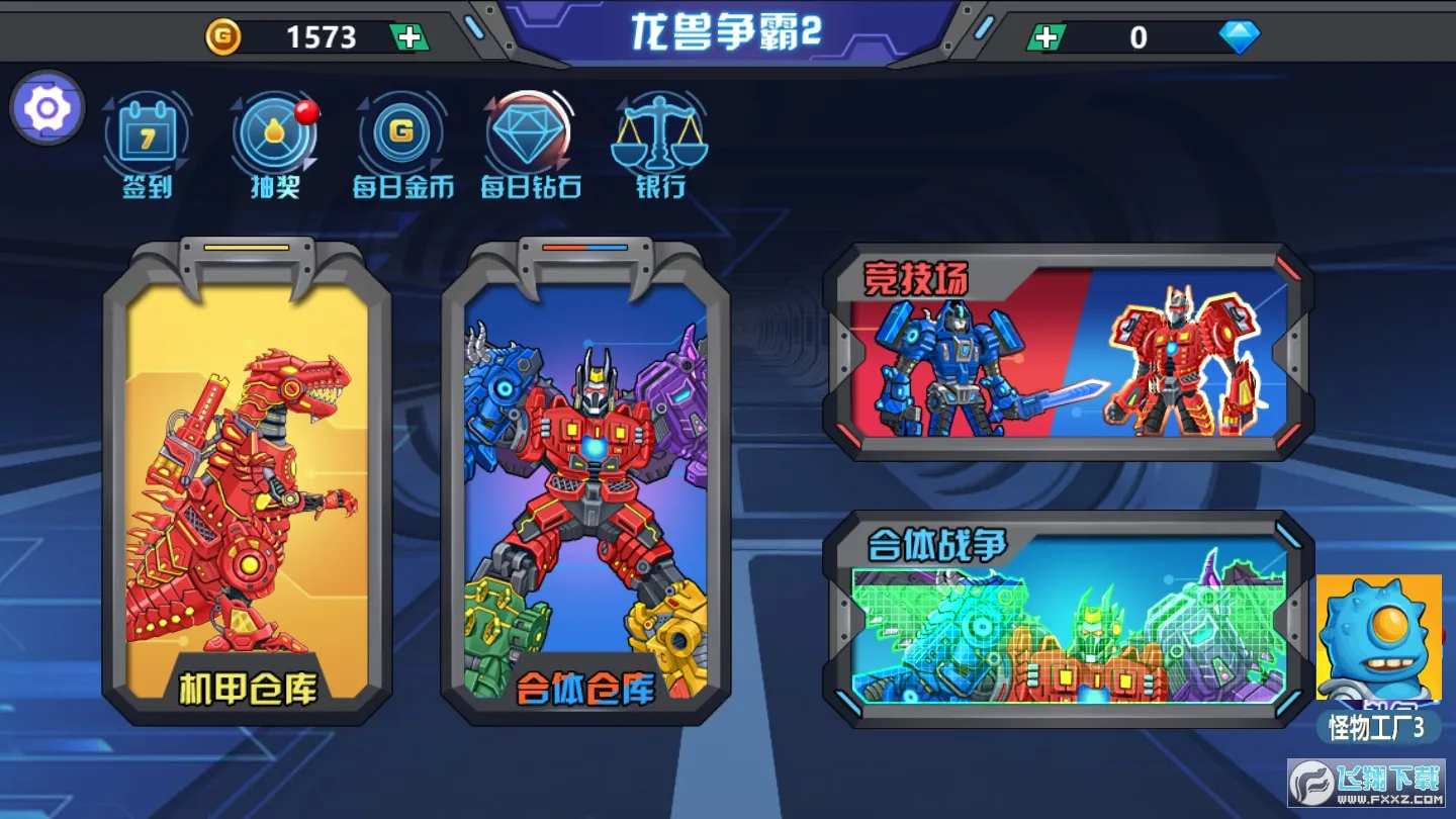 龙兽争霸2合体战争2026下载安装截图