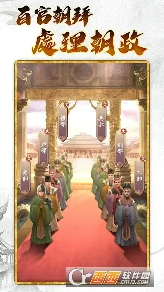 皇帝模拟器3安卓版手机版截图