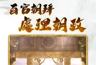 皇帝模拟器3安卓版手机版