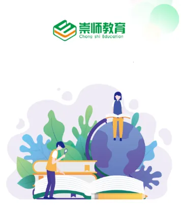 崇师教育 崇师教育