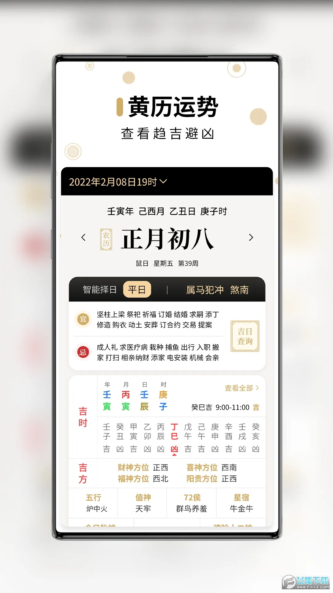 吉真万年历截图