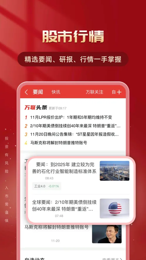万联e万通2026下载安装截图