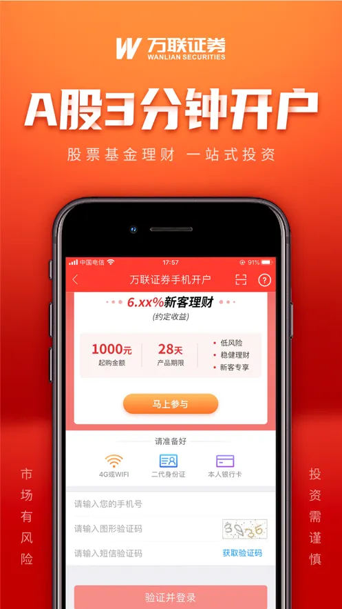万联e万通2026下载安装截图