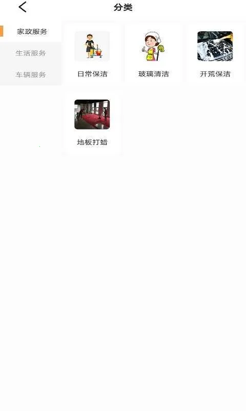 誉洁生活服务截图