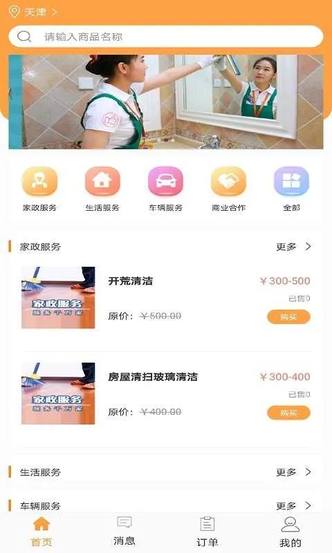 誉洁生活服务截图