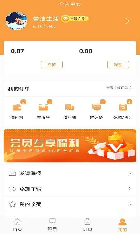 誉洁生活服务截图