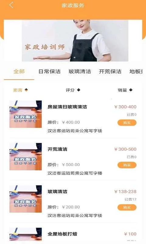 誉洁生活服务截图