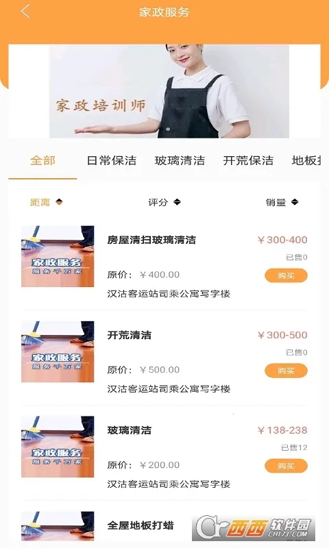 誉洁生活服务截图