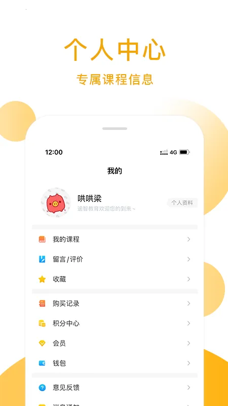 逾智教育2026下载安装 逾智教育2026下载安装