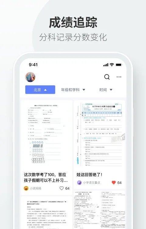 试卷拍拍 试卷拍拍