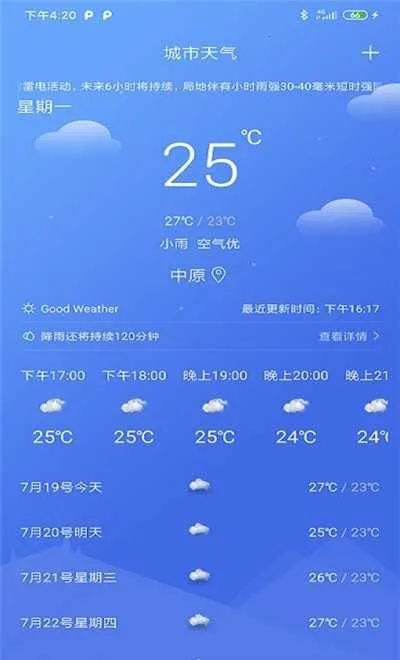 怡和天气截图