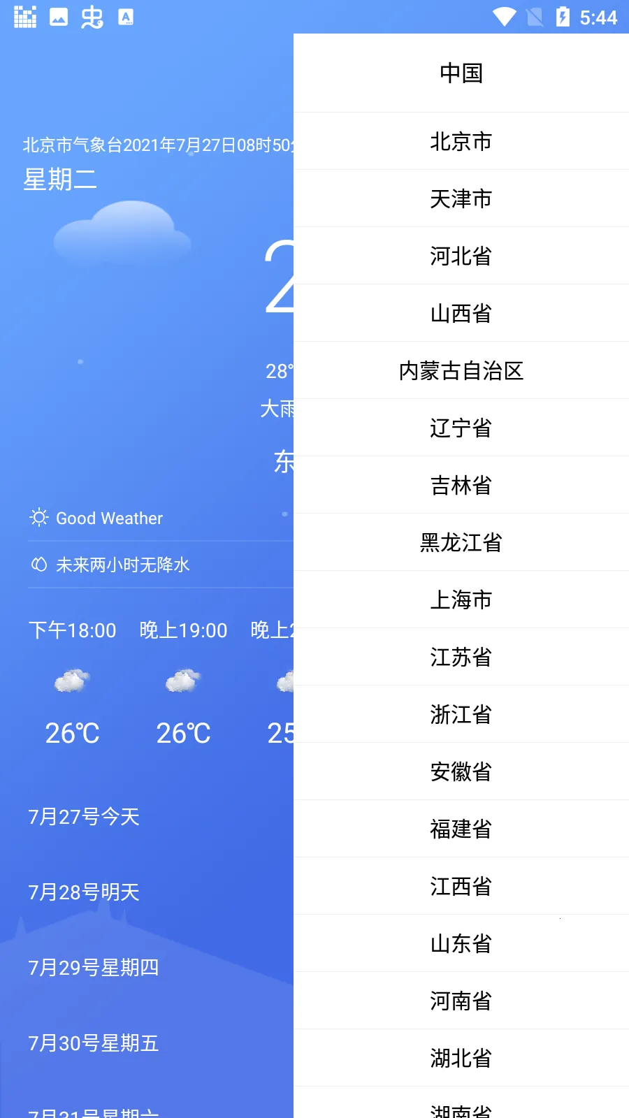 怡和天气截图