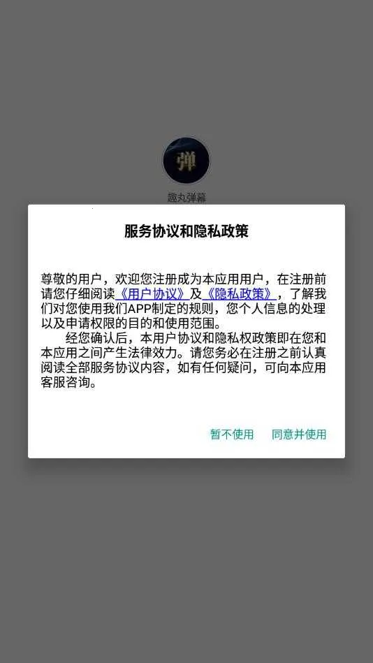 趣丸弹幕2026最新版本截图