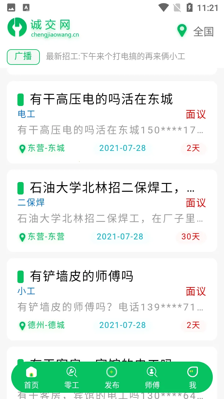 诚交网2026官方正版截图