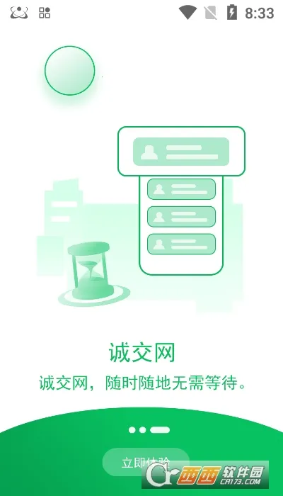 诚交网2026官方正版截图