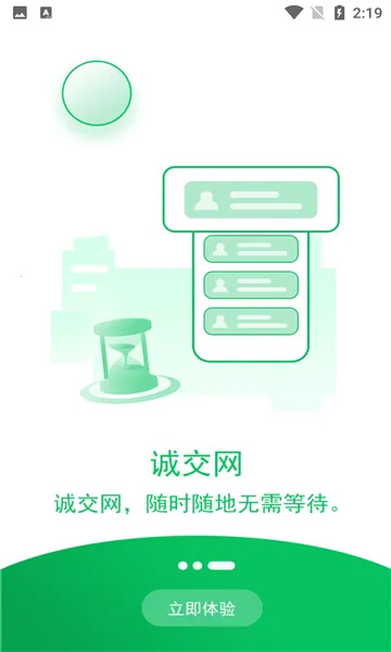 诚交网2026官方正版截图