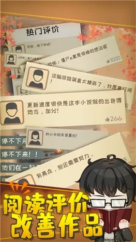 网络小说家模拟器截图