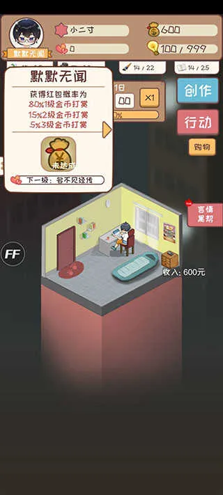 网络小说家模拟器截图