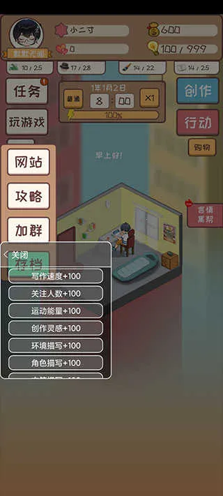 网络小说家模拟器截图