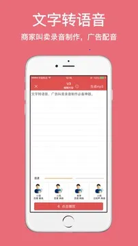 广告叫卖录音2026下载安装截图