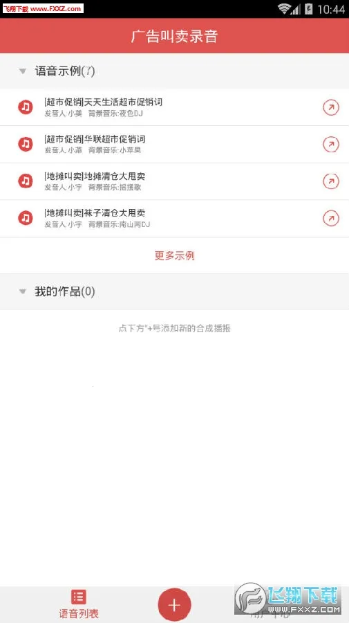 广告叫卖录音2026下载安装 广告叫卖录音2026下载安装