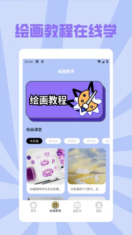 painter绘画板截图