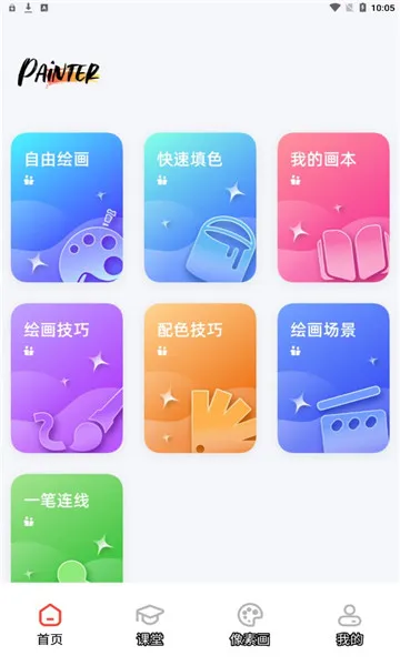 painter绘画板截图