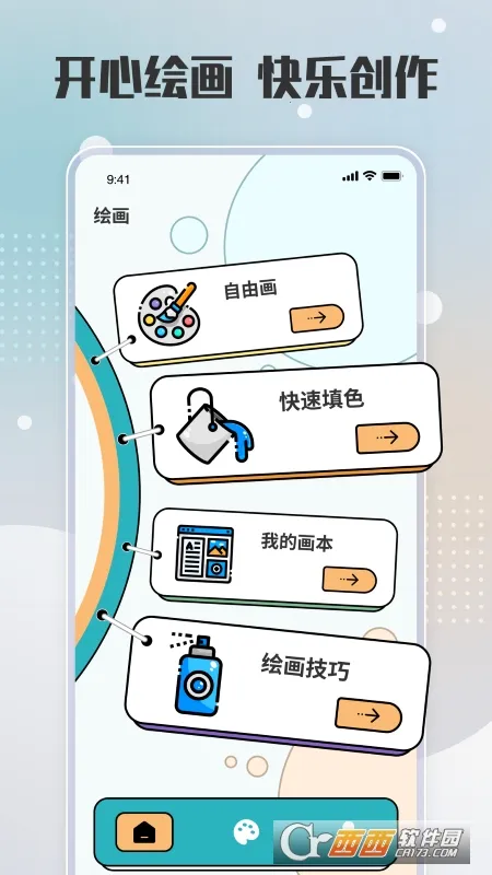 painter绘画板截图