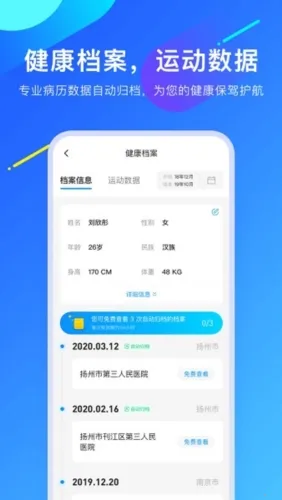爱加健康医生端 爱加健康医生端