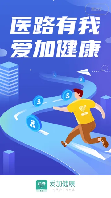 爱加健康医生端 爱加健康医生端