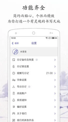 每日日记2026下载截图